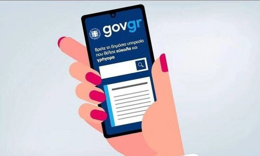 Ανεβάζει τα στάνταρτ το gov.gr! Είχε την δεύτερη καλύτερη επίδοση ανάμεσα σε 70 εταιρείες